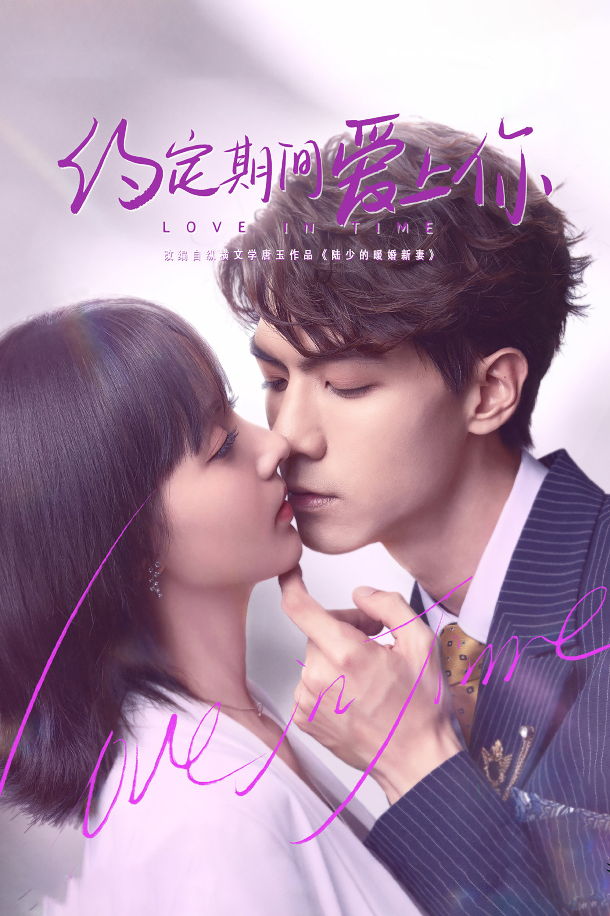 Love in Time (2020) S01 Complete